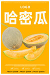 哈密瓜