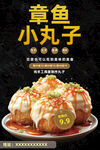 章鱼小丸子