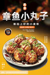 章鱼小丸子