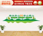 绿水青山就是金山银山