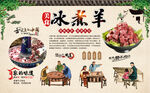 冰煮羊
