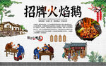 火焰鹅
