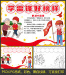 学雷锋小报