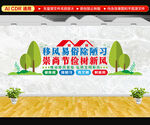 移风易俗文化墙