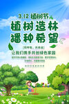 312植树节海报