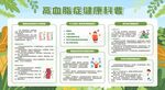 高血脂症健康科普
