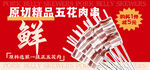 烤串轮播图