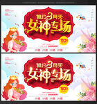 妇女节促销
