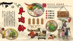 羊肉粉背景墙