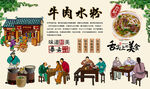 牛肉水粉