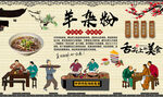 羊杂粉