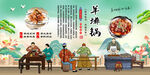 羊排锅