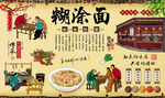 糊涂面