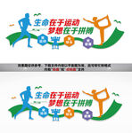 运动健身文化墙