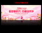 三八妇女节活动舞台背景