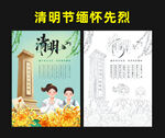 清明节缅怀先烈 诗配画