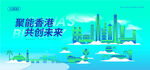 香港建筑插画