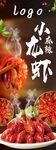 烧烤 小龙虾