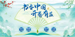 世界读书日