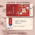 中式酒店婚礼婚庆公司婚宴代金券