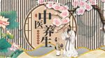屏风中医养生背景墙