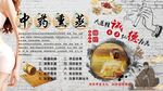中药熏蒸背景墙