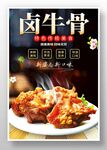 卤牛骨