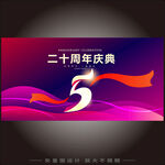 5周年庆  