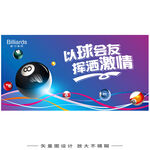 桌球台球文化海报