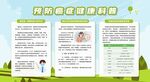 癌症防治宣传栏