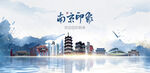 南京旅游