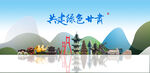甘肃旅游