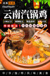 云南汽锅鸡
