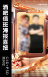 酒吧值班总经理喜报海报