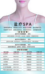盐疗SPA