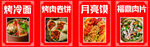 烤冷面灯箱 