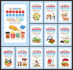 校园食品安全