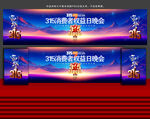 315舞台背景