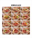猪脚饭