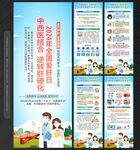 2025年全国爱肝日