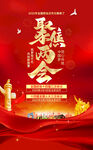2025年两会海报