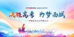 高考百日誓师大会