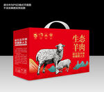 羊肉礼盒包装