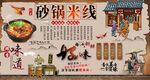 砂锅米线背景墙