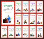 学校标语