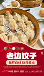 老边饺子