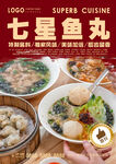 七星鱼丸
