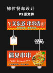 关东煮摊位餐车小吃车