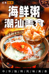 海鲜粥