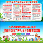 世界防治结核病日
